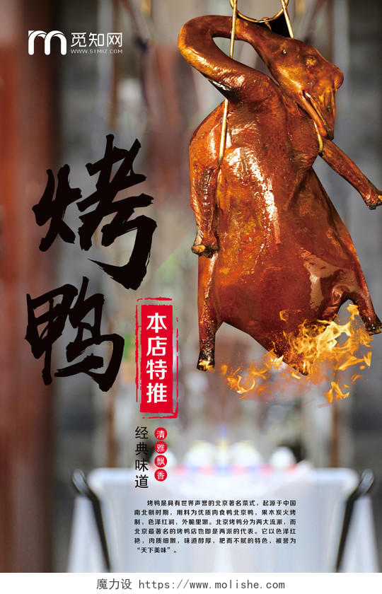 大气餐饮美食烤鸭宣传海报
